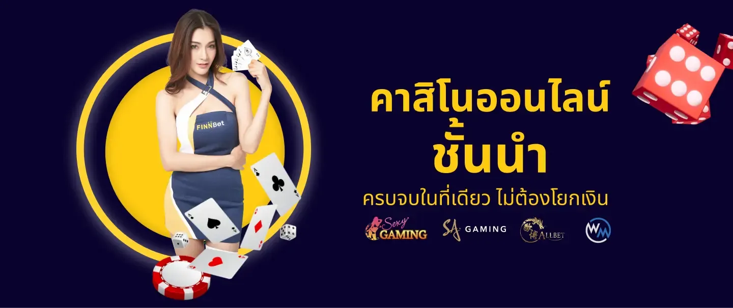 คาสิโนออนไลน์ by finnbet
