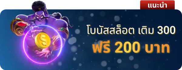 โบนัสสล็อต by finnbet
